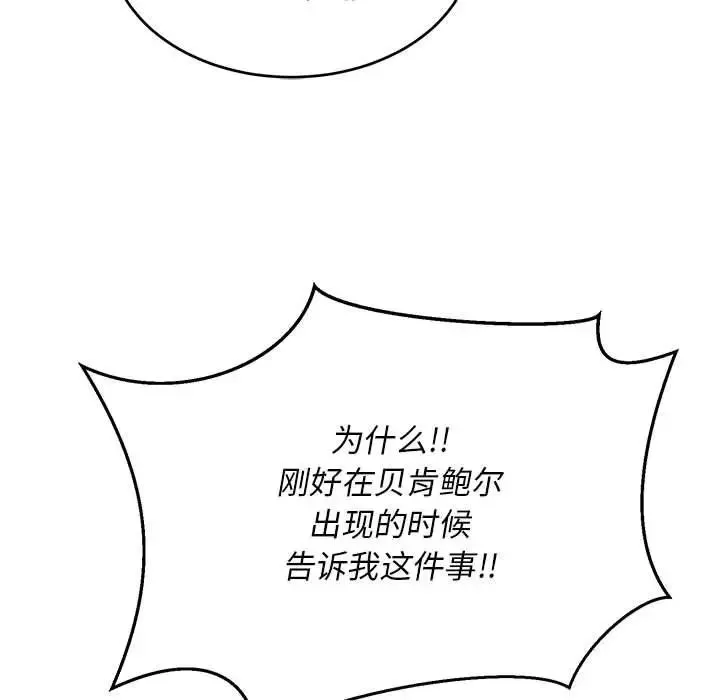 親愛的你-Liebling！第106話