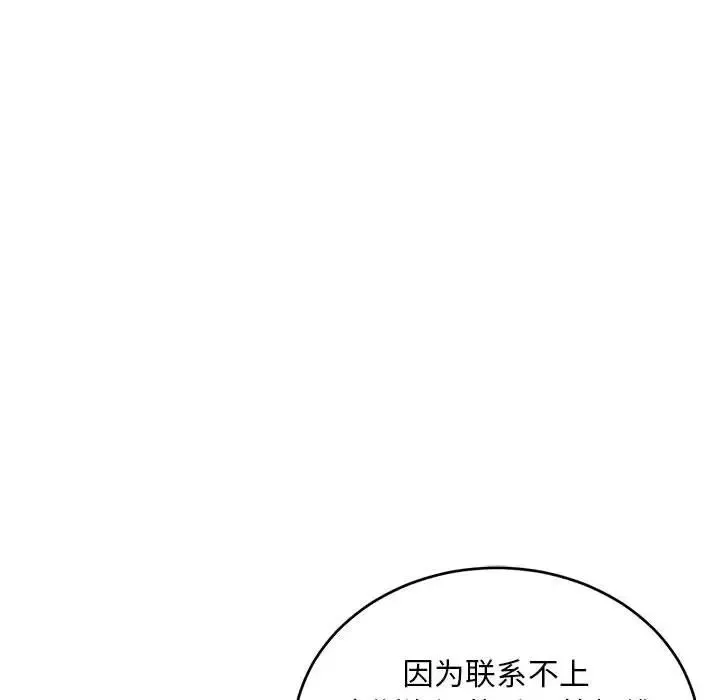 亲爱的你-Liebling！-第106话 - 图片 126