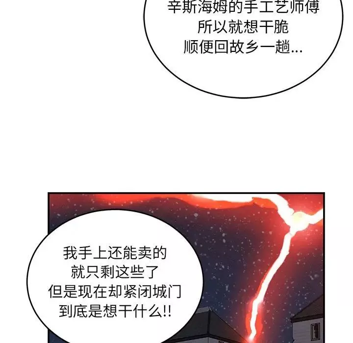 親愛的你-Liebling！第106話