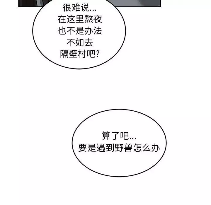 亲爱的你-Liebling！-第106话 - 图片 132
