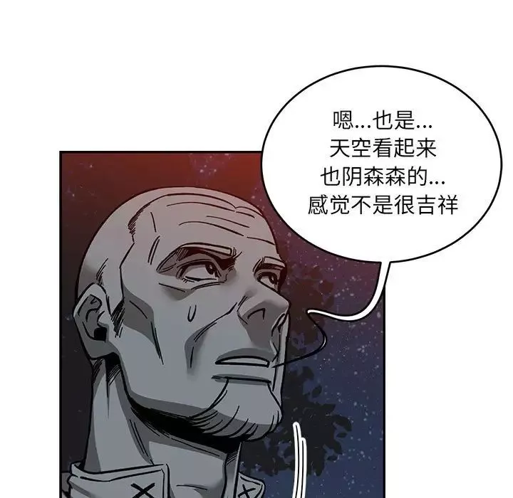 親愛的你-Liebling！第106話