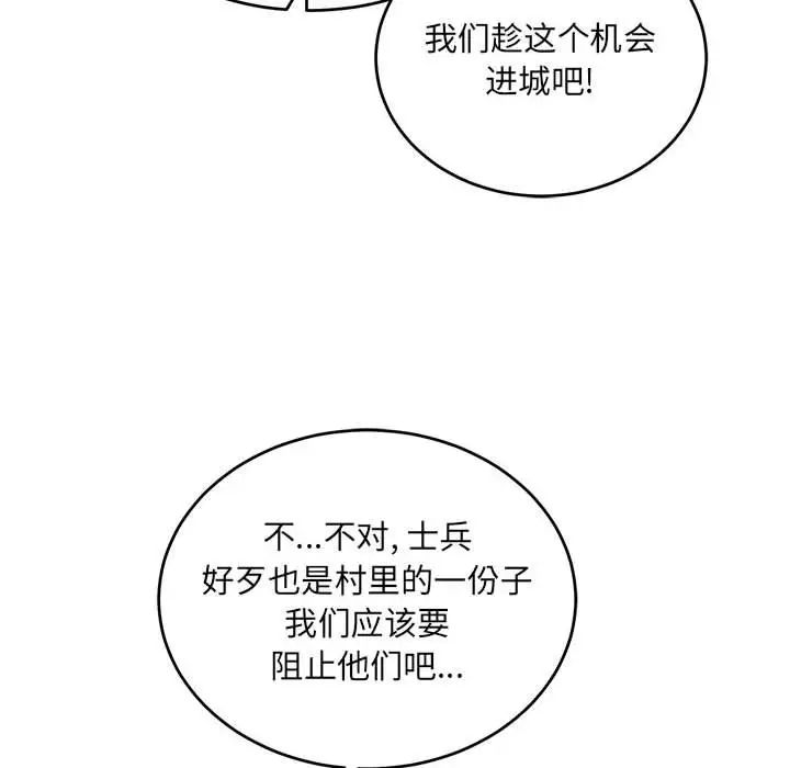 亲爱的你-Liebling！第106话