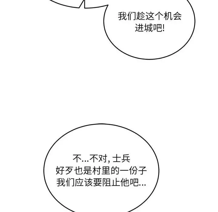親愛的你-Liebling！第107話