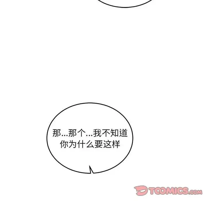 亲爱的你-Liebling！-第107话 - 图片 12