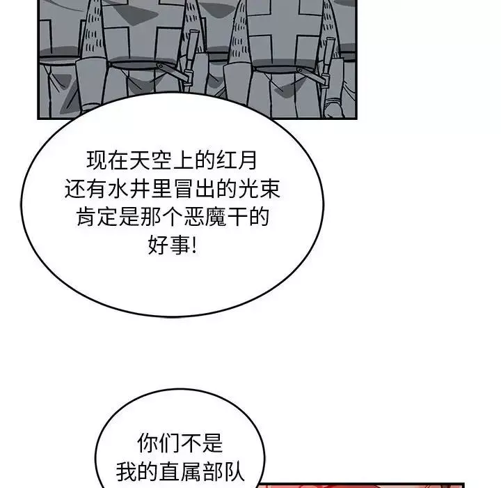 親愛的你-Liebling！第107話