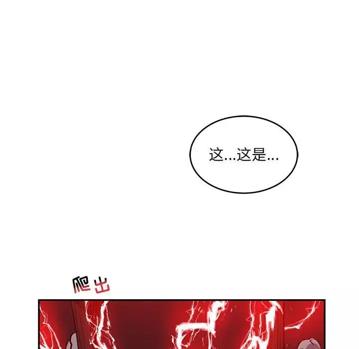 親愛的你-Liebling！第107話