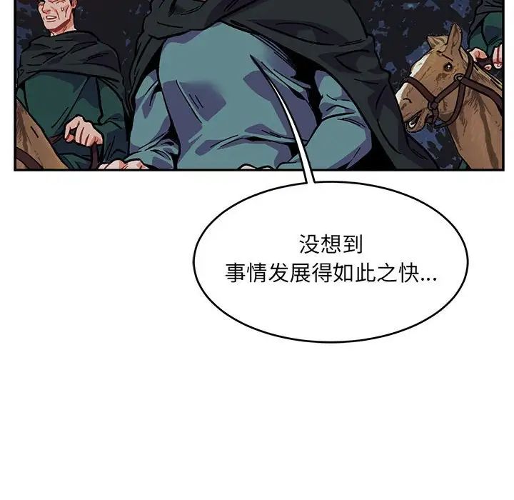 親愛的你-Liebling！第107話