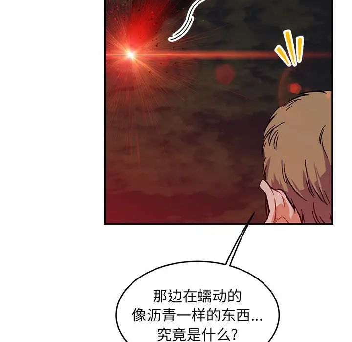 親愛的你-Liebling！第107話