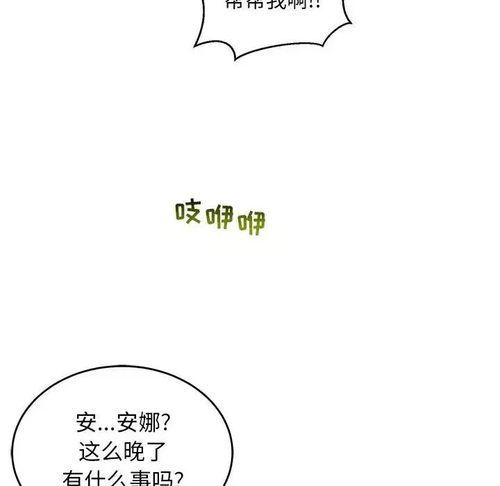 亲爱的你-Liebling！-第107话 - 图片 108