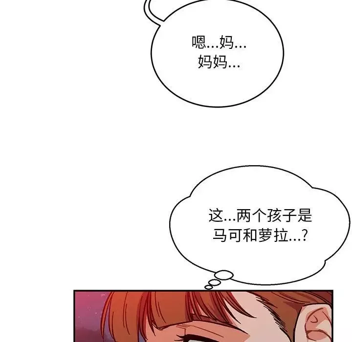 親愛的你-Liebling！第107話