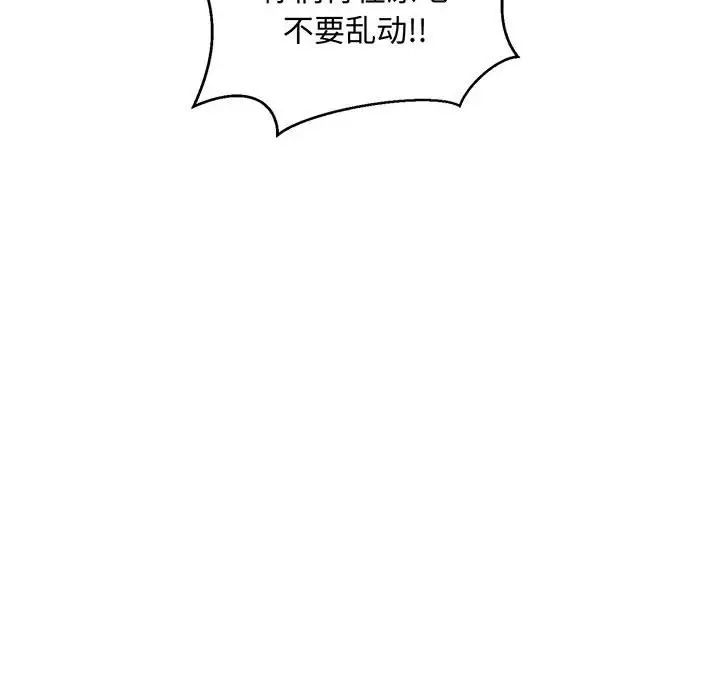 亲爱的你-Liebling!第108话