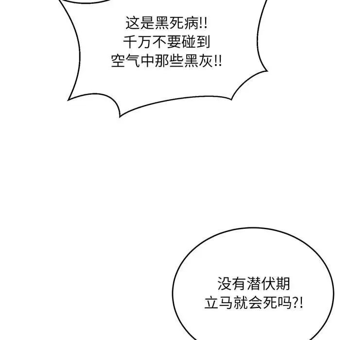 亲爱的你-Liebling！第108话