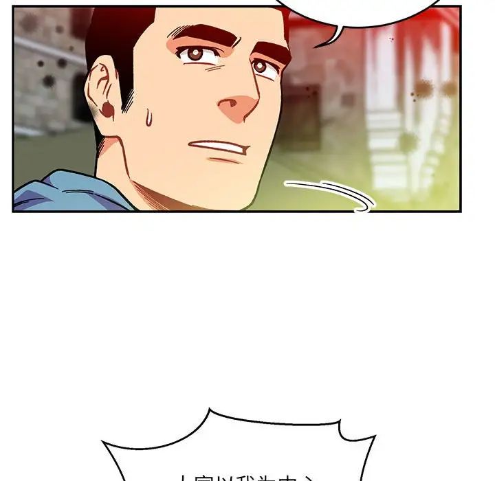 亲爱的你-Liebling！第108话