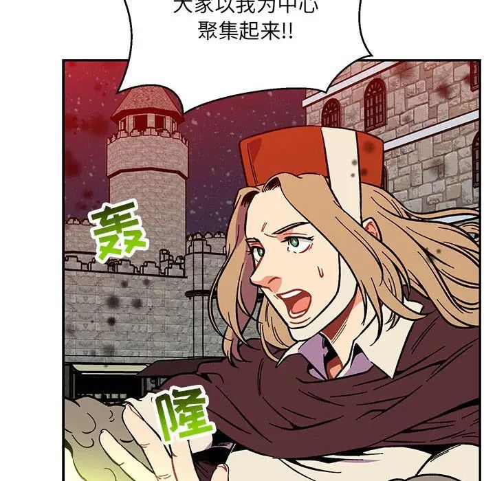 亲爱的你-Liebling！第108话