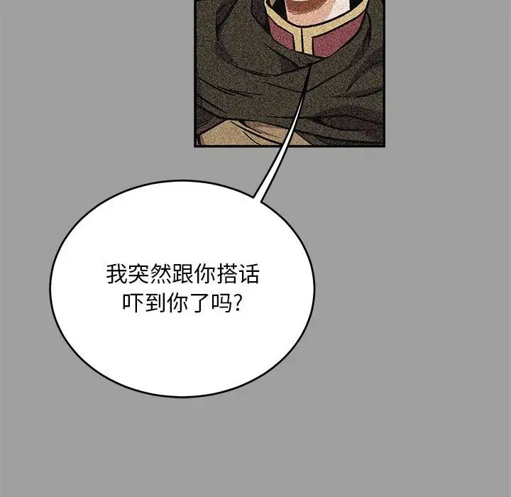 亲爱的你-Liebling！第108话