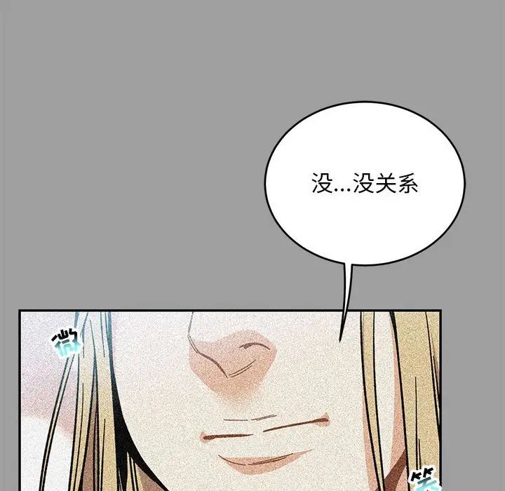 亲爱的你-Liebling！第108话