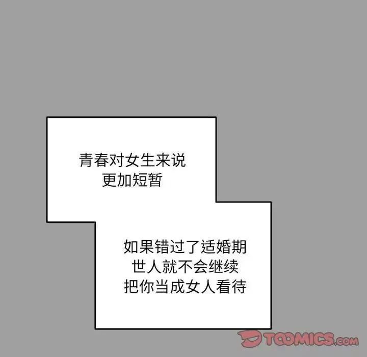 亲爱的你-Liebling！-第108话 - 图片 48