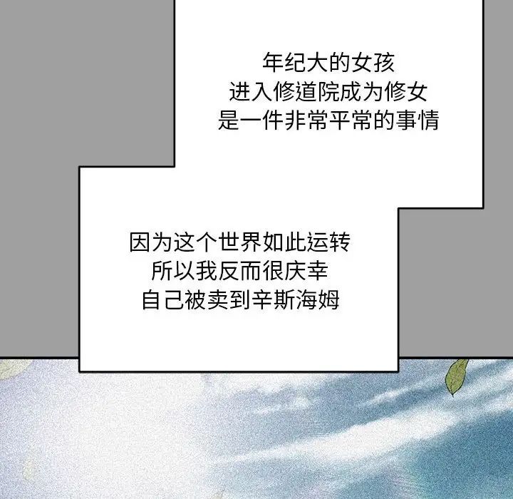 亲爱的你-Liebling!第108话