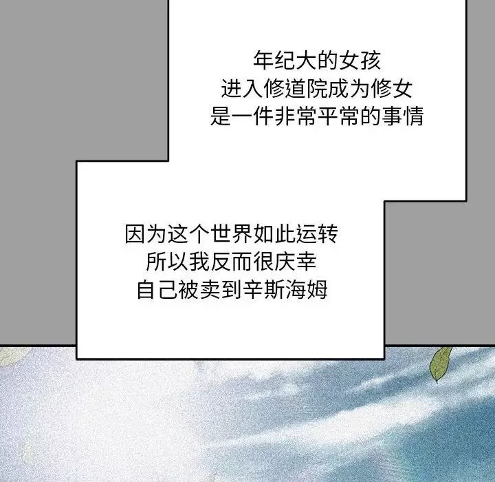 親愛的你-Liebling！第108話