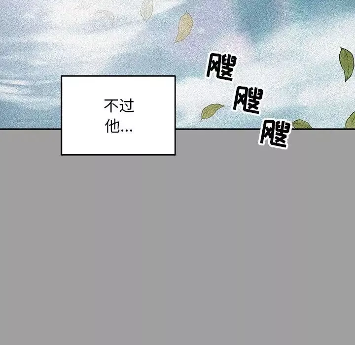 親愛的你-Liebling！第108話