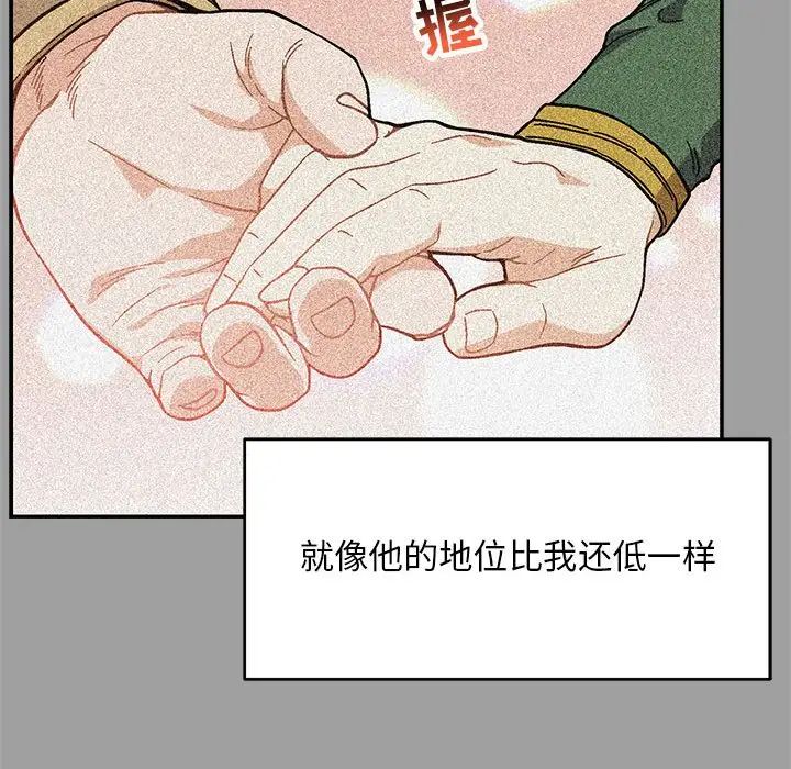 亲爱的你-Liebling!第108话