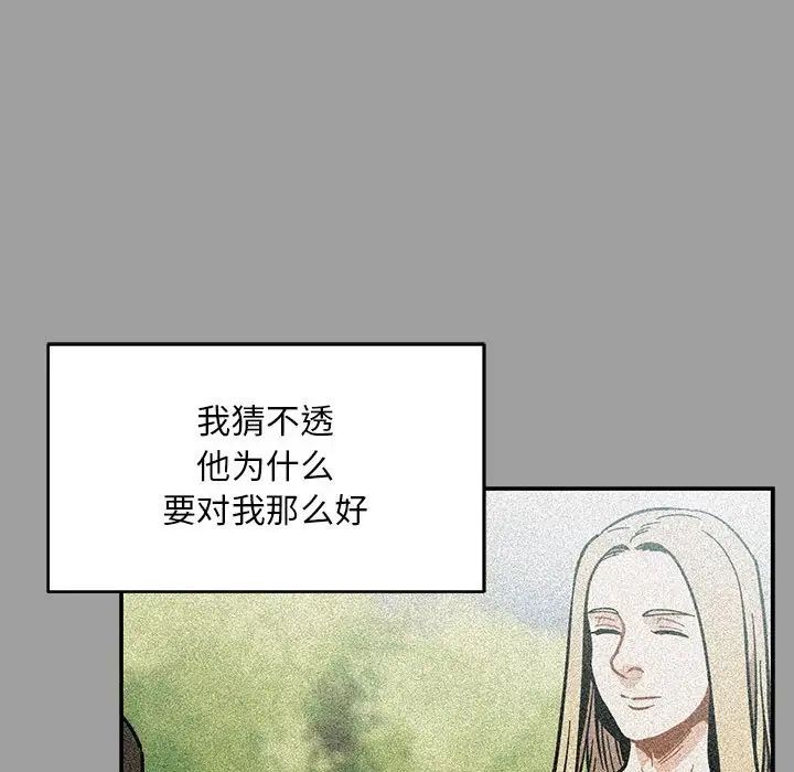 亲爱的你-Liebling！第108话