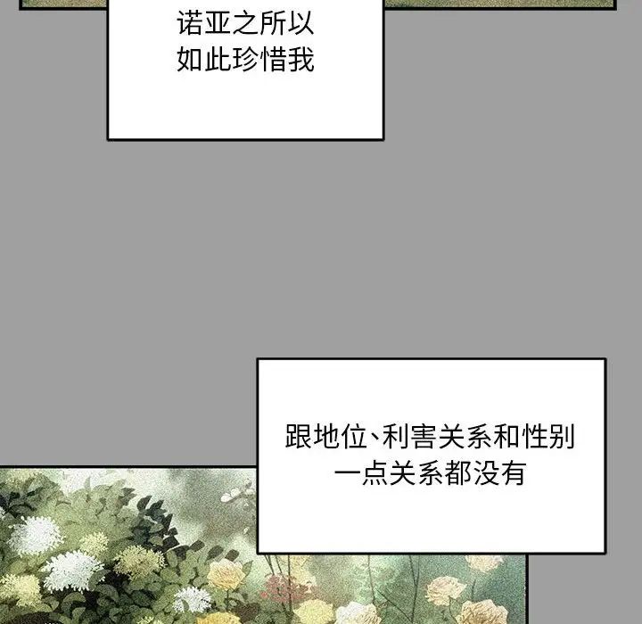 亲爱的你-Liebling!第108话