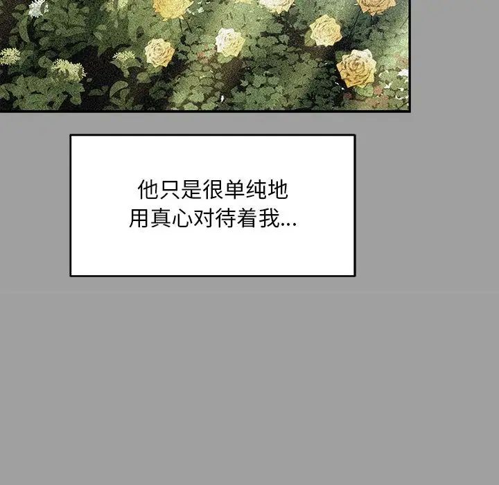 亲爱的你-Liebling!第108话