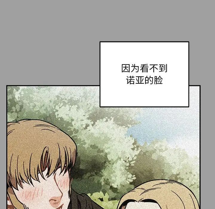 亲爱的你-Liebling！第108话