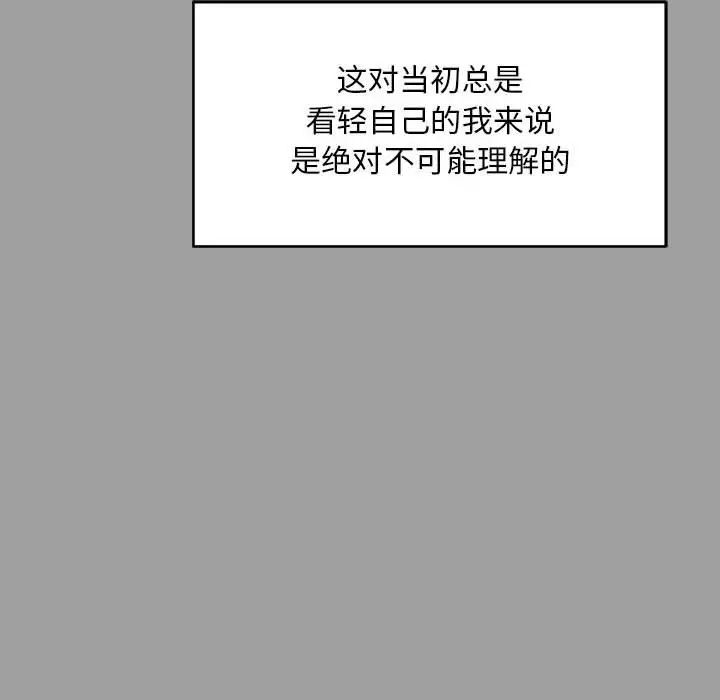 亲爱的你-Liebling!第108话