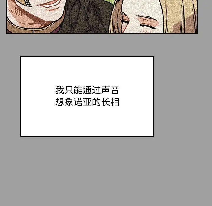 亲爱的你-Liebling!第108话