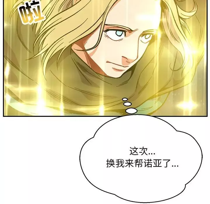 親愛的你-Liebling！第108話