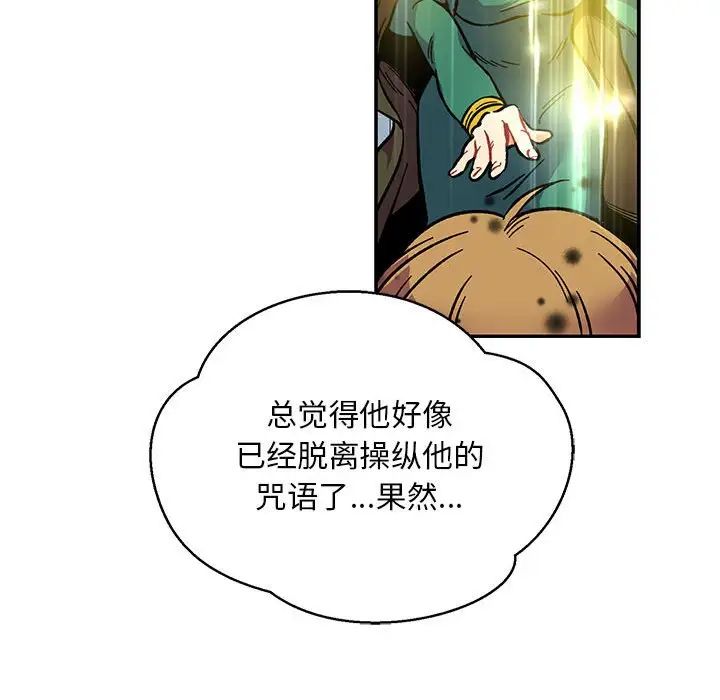 亲爱的你-Liebling！第108话