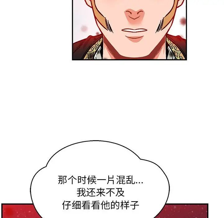 亲爱的你-Liebling!第108话