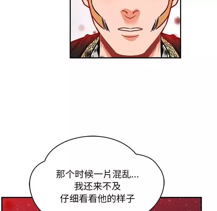親愛的你-Liebling！第108話