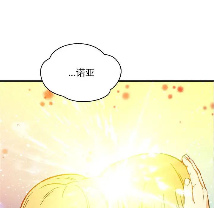 亲爱的你-Liebling!第108话