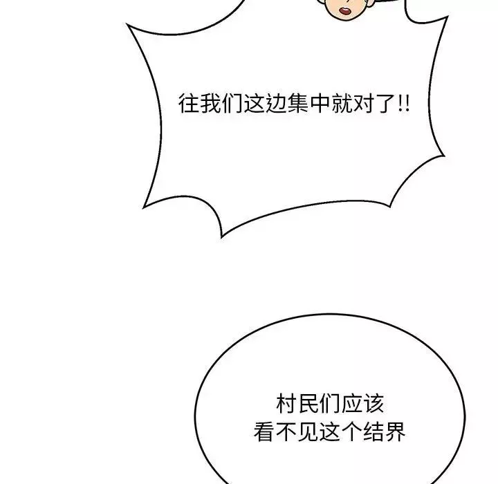 親愛的你-Liebling！第108話