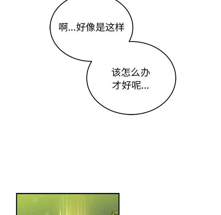 親愛的你-Liebling！第108話