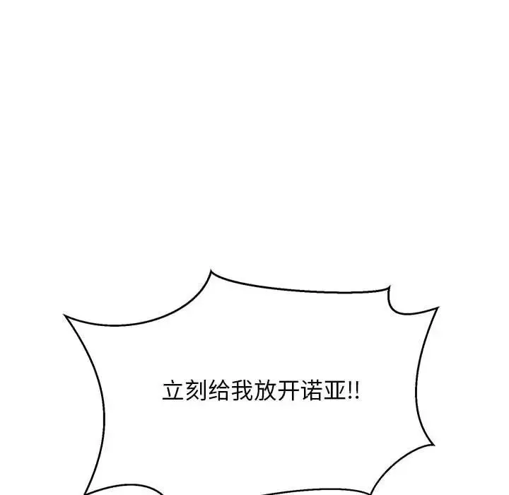 親愛的你-Liebling！第108話