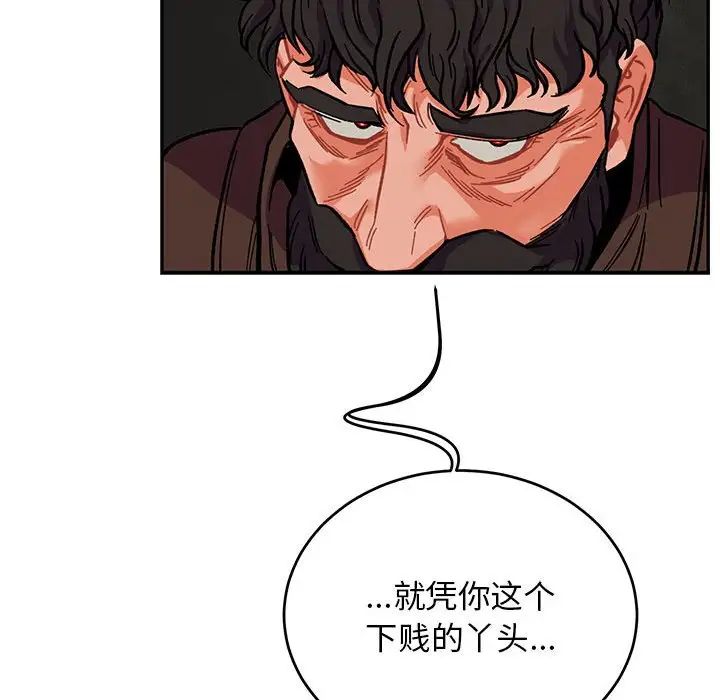 亲爱的你-Liebling！第108话