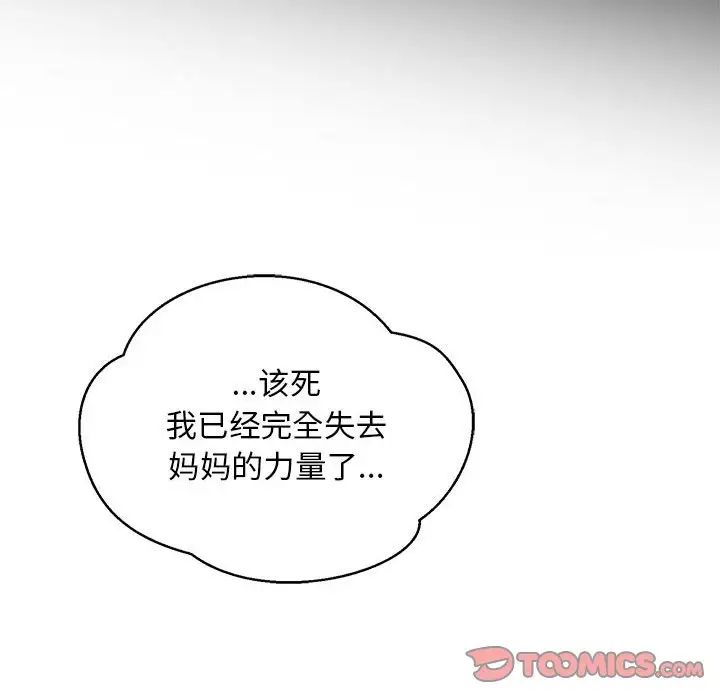 亲爱的你-Liebling！第108话