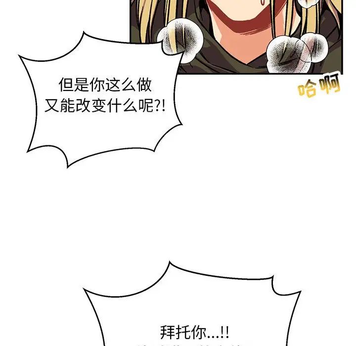 亲爱的你-Liebling!第108话