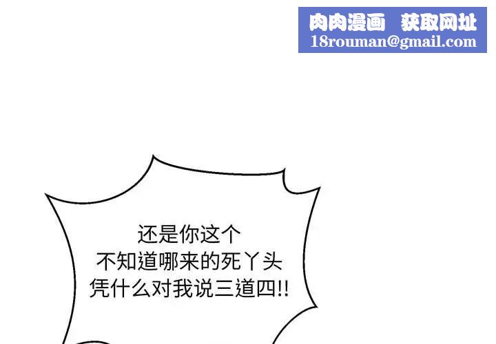 亲爱的你-Liebling!第109话