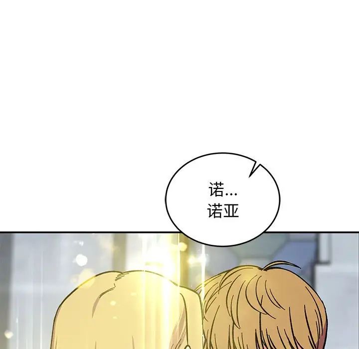 亲爱的你-Liebling！第109话