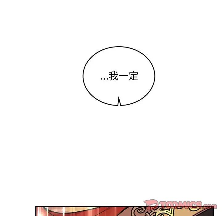 亲爱的你-Liebling！第109话