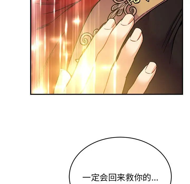 亲爱的你-Liebling!第109话