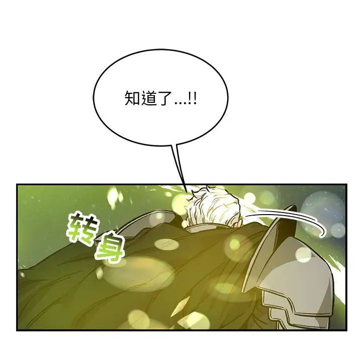 親愛的你-Liebling！第109話