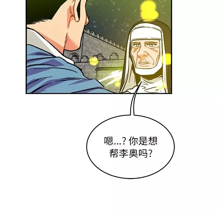 親愛的你-Liebling！第109話