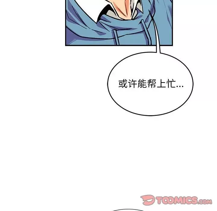 親愛的你-Liebling！第109話