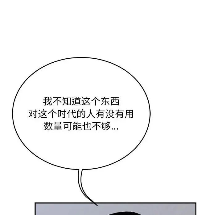 親愛的你-Liebling!第109話